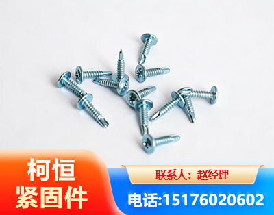 陇南华司钻尾丝
